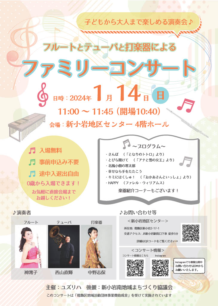 2025年3月2日新小岩絵本の読み聞かせ会のチラシ表