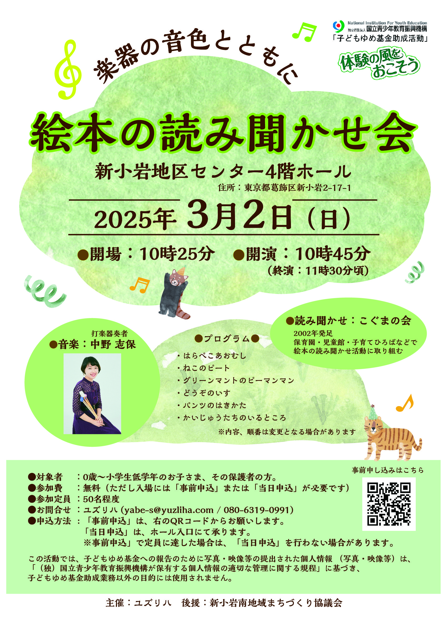 2025年3月2日新小岩絵本の読み聞かせ会のチラシ表