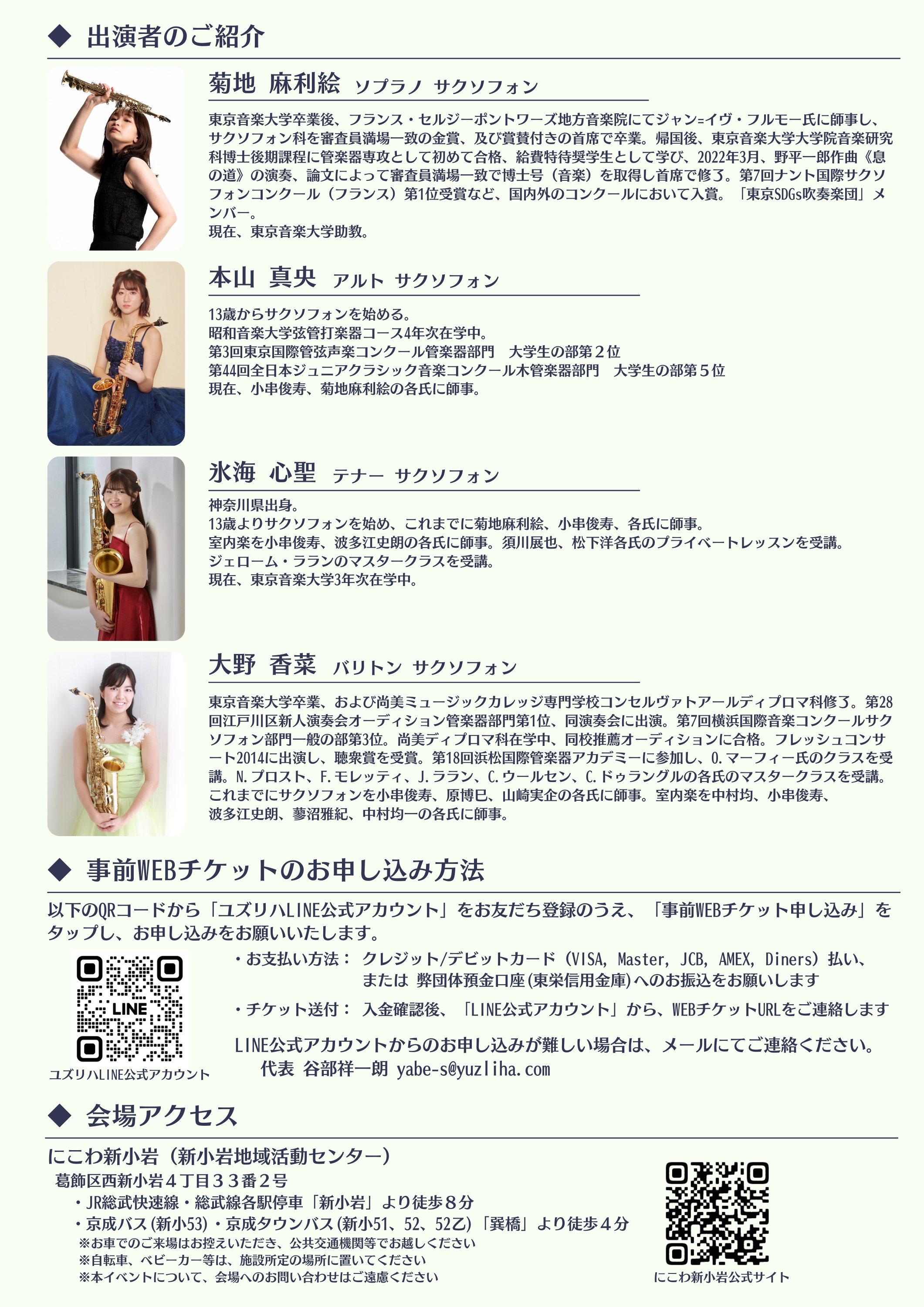 2025年6月29日新小岩アンサンブルコンサートのチラシ裏