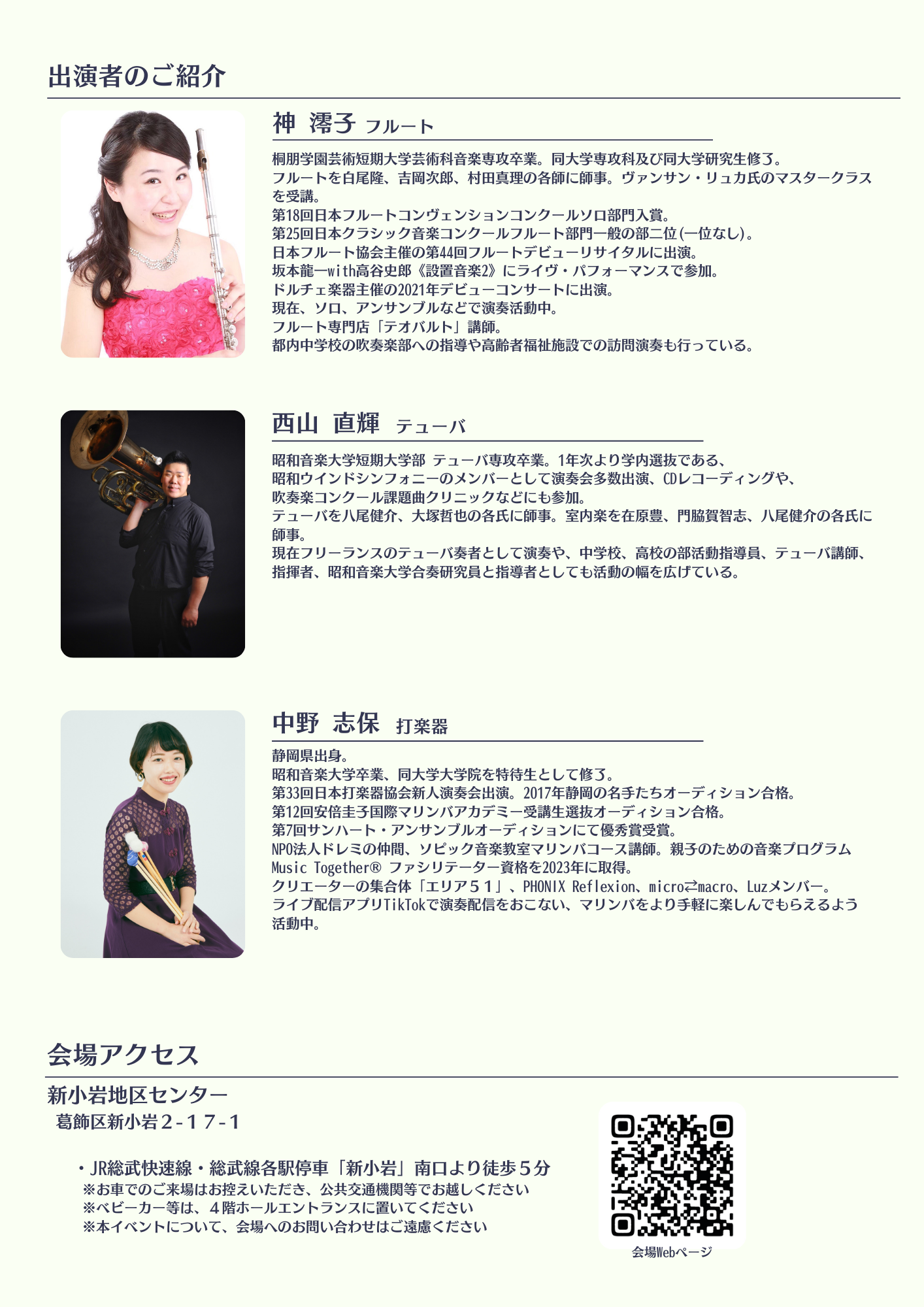 2026年3月1日新小岩ファミリーコンサートのチラシ